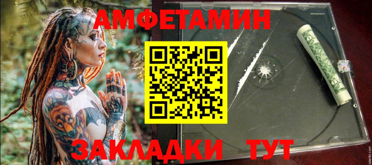 Амфетамин Розовый Котлас