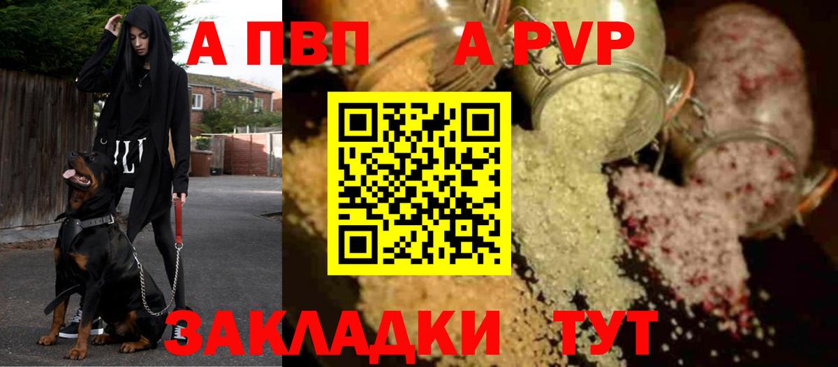 Котлас  Alpha-PVP СК  Вход с VPN  Alpha-PVP VHQ 