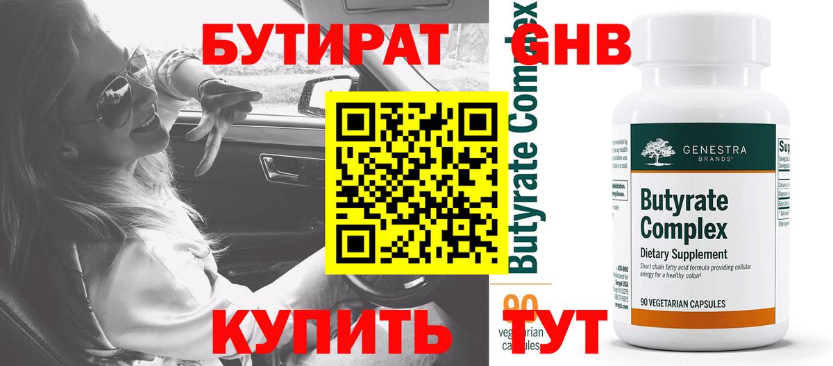 Котлас  БУТИРАТ оксана  Вход с VPN 