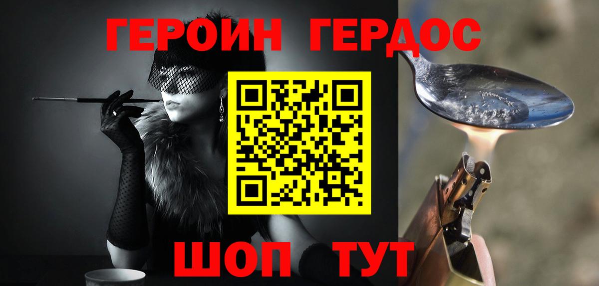 ГЕРОИН белый  Вход с VPN  Героин  Котлас 