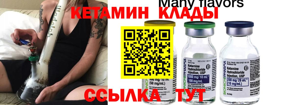 Котлас  Кетамин VHQ  Вход с VPN 